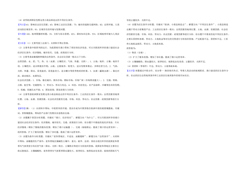 2019年天津市高考地理试卷解析版_全国卷+地方卷_8.地理_1.地理高考真题试卷_2008-2020年_地方卷_天津高考地理08-21_A3word版