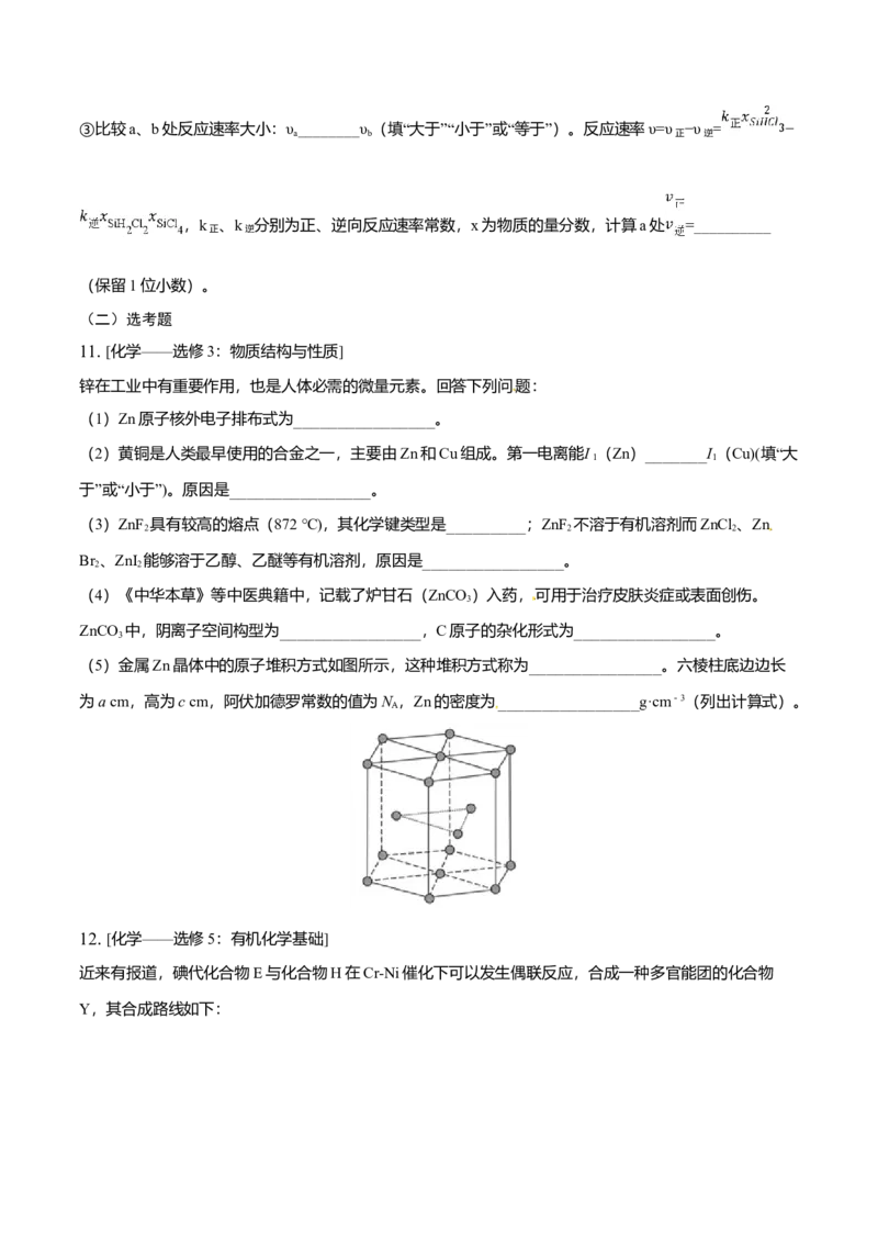 2018年高考贵州理综化学试题和参考答案_全国卷+地方卷_5.化学_1.化学高考真题试卷_2008-2020年_地方卷_贵州高考化学2008-2020