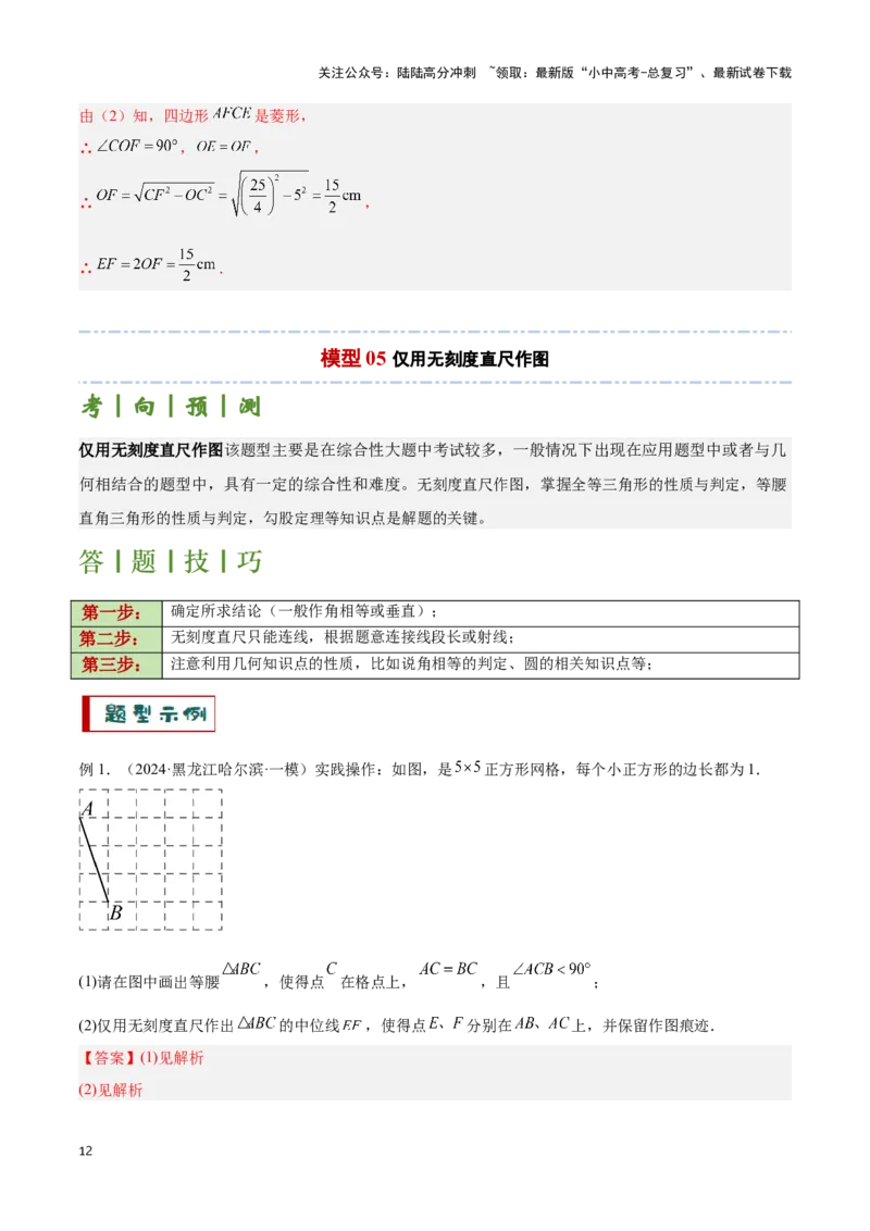 专题12尺规作图题型总结（解析版）_02中考总复习（2026版更新中）_02-数学-中考总复习_2024年中考复习资料_二轮复习资料_完2024年中考数学解题技巧模板