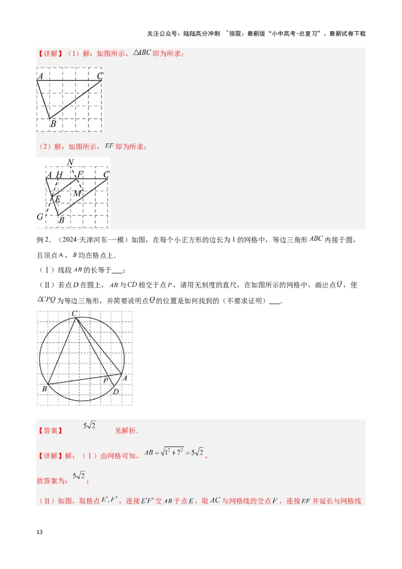 专题12尺规作图题型总结（解析版）_02中考总复习（2026版更新中）_02-数学-中考总复习_2024年中考复习资料_二轮复习资料_完2024年中考数学解题技巧模板