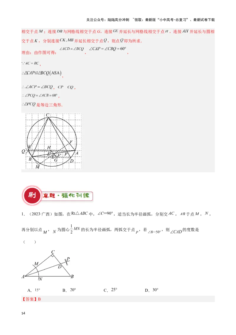 专题12尺规作图题型总结（解析版）_02中考总复习（2026版更新中）_02-数学-中考总复习_2024年中考复习资料_二轮复习资料_完2024年中考数学解题技巧模板