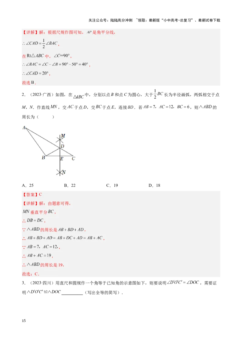 专题12尺规作图题型总结（解析版）_02中考总复习（2026版更新中）_02-数学-中考总复习_2024年中考复习资料_二轮复习资料_完2024年中考数学解题技巧模板