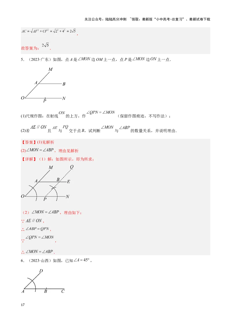 专题12尺规作图题型总结（解析版）_02中考总复习（2026版更新中）_02-数学-中考总复习_2024年中考复习资料_二轮复习资料_完2024年中考数学解题技巧模板
