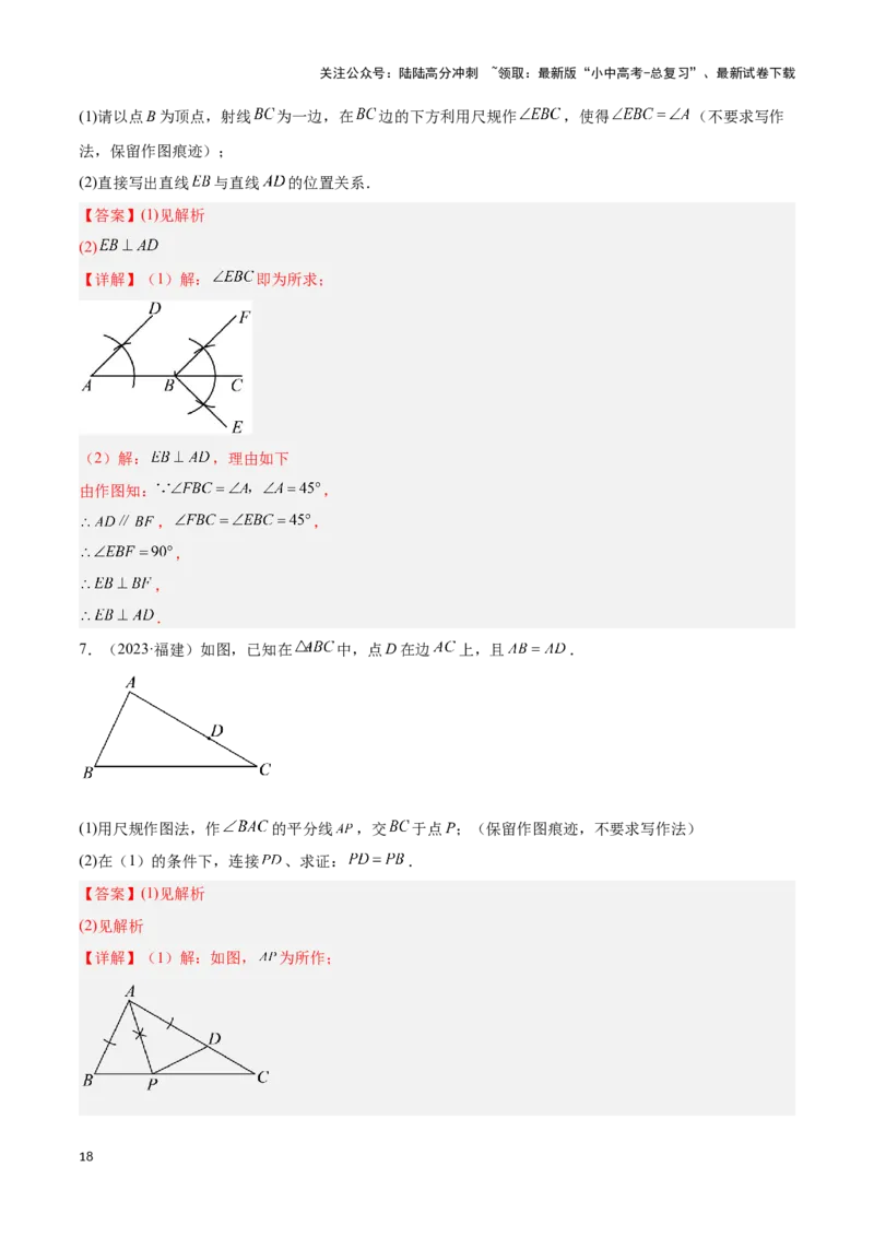 专题12尺规作图题型总结（解析版）_02中考总复习（2026版更新中）_02-数学-中考总复习_2024年中考复习资料_二轮复习资料_完2024年中考数学解题技巧模板