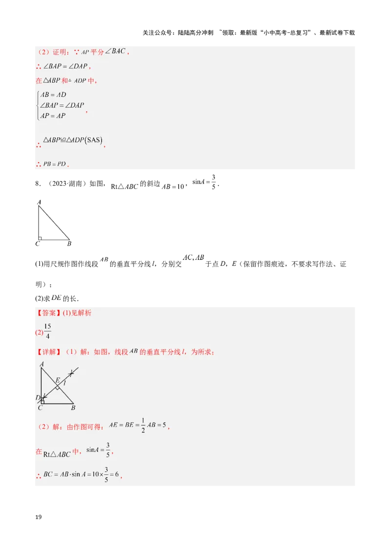 专题12尺规作图题型总结（解析版）_02中考总复习（2026版更新中）_02-数学-中考总复习_2024年中考复习资料_二轮复习资料_完2024年中考数学解题技巧模板