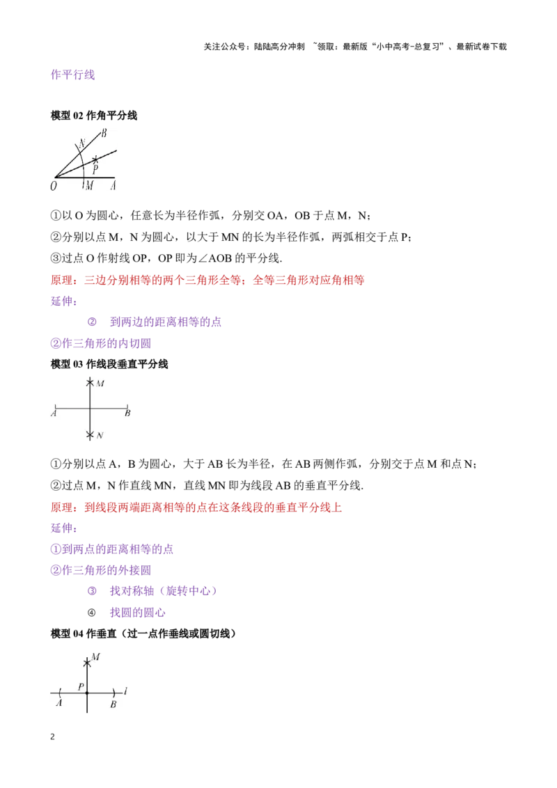 专题12尺规作图题型总结（解析版）_02中考总复习（2026版更新中）_02-数学-中考总复习_2024年中考复习资料_二轮复习资料_完2024年中考数学解题技巧模板