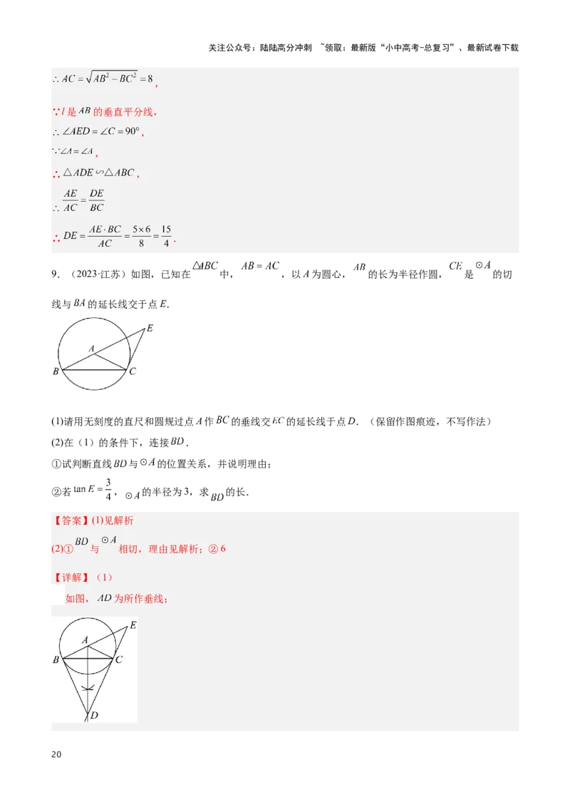 专题12尺规作图题型总结（解析版）_02中考总复习（2026版更新中）_02-数学-中考总复习_2024年中考复习资料_二轮复习资料_完2024年中考数学解题技巧模板