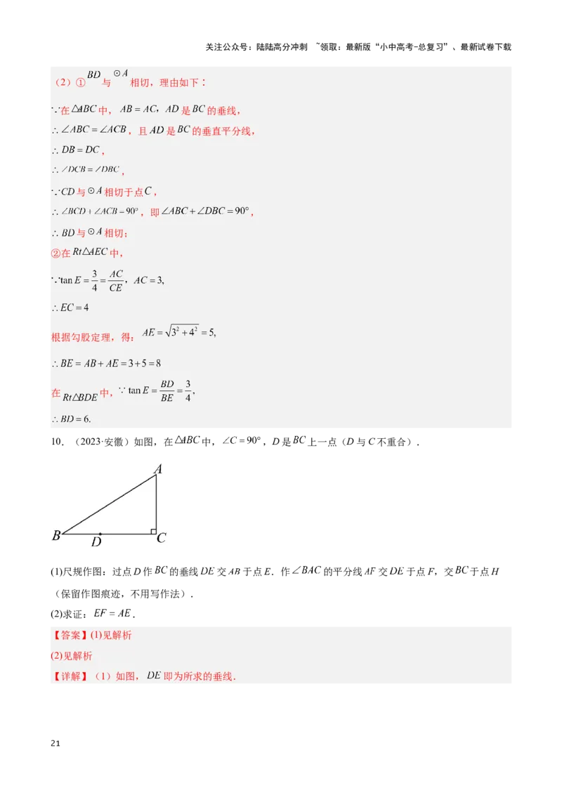专题12尺规作图题型总结（解析版）_02中考总复习（2026版更新中）_02-数学-中考总复习_2024年中考复习资料_二轮复习资料_完2024年中考数学解题技巧模板