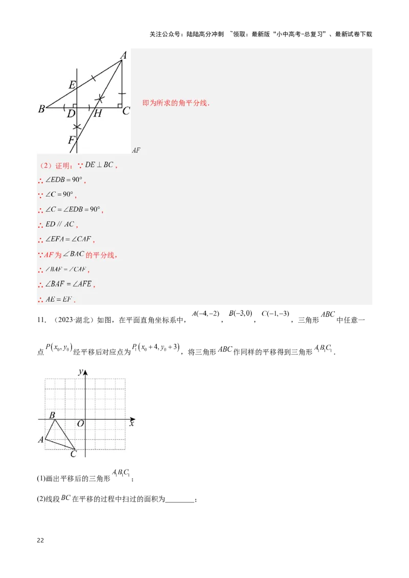 专题12尺规作图题型总结（解析版）_02中考总复习（2026版更新中）_02-数学-中考总复习_2024年中考复习资料_二轮复习资料_完2024年中考数学解题技巧模板