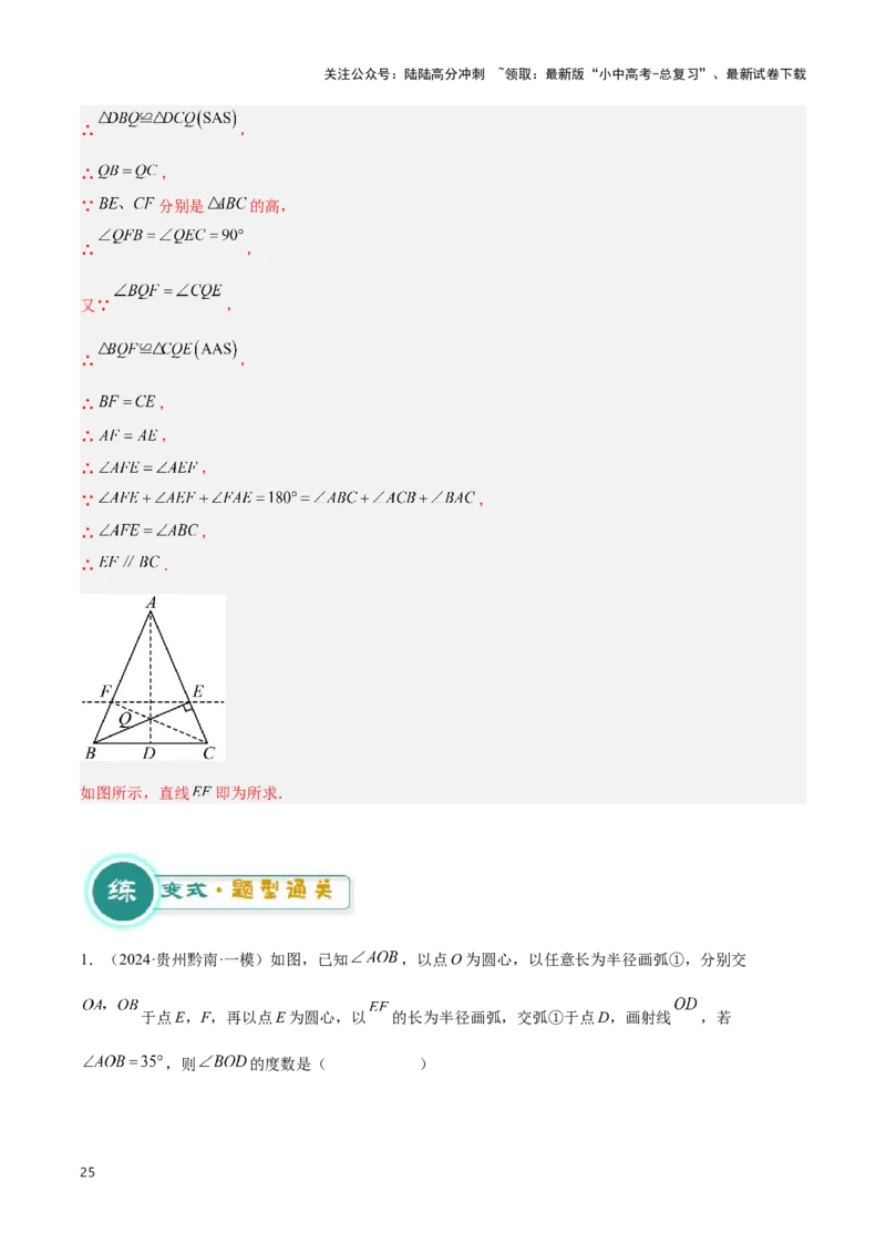 专题12尺规作图题型总结（解析版）_02中考总复习（2026版更新中）_02-数学-中考总复习_2024年中考复习资料_二轮复习资料_完2024年中考数学解题技巧模板
