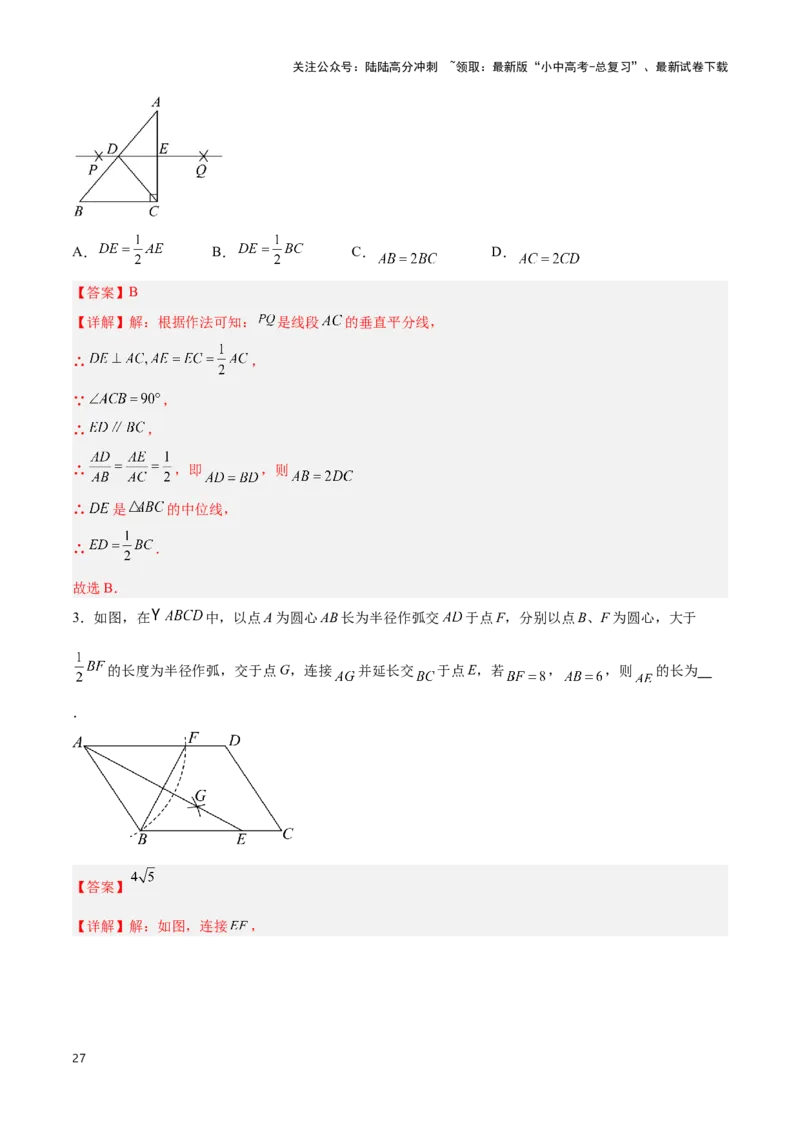 专题12尺规作图题型总结（解析版）_02中考总复习（2026版更新中）_02-数学-中考总复习_2024年中考复习资料_二轮复习资料_完2024年中考数学解题技巧模板
