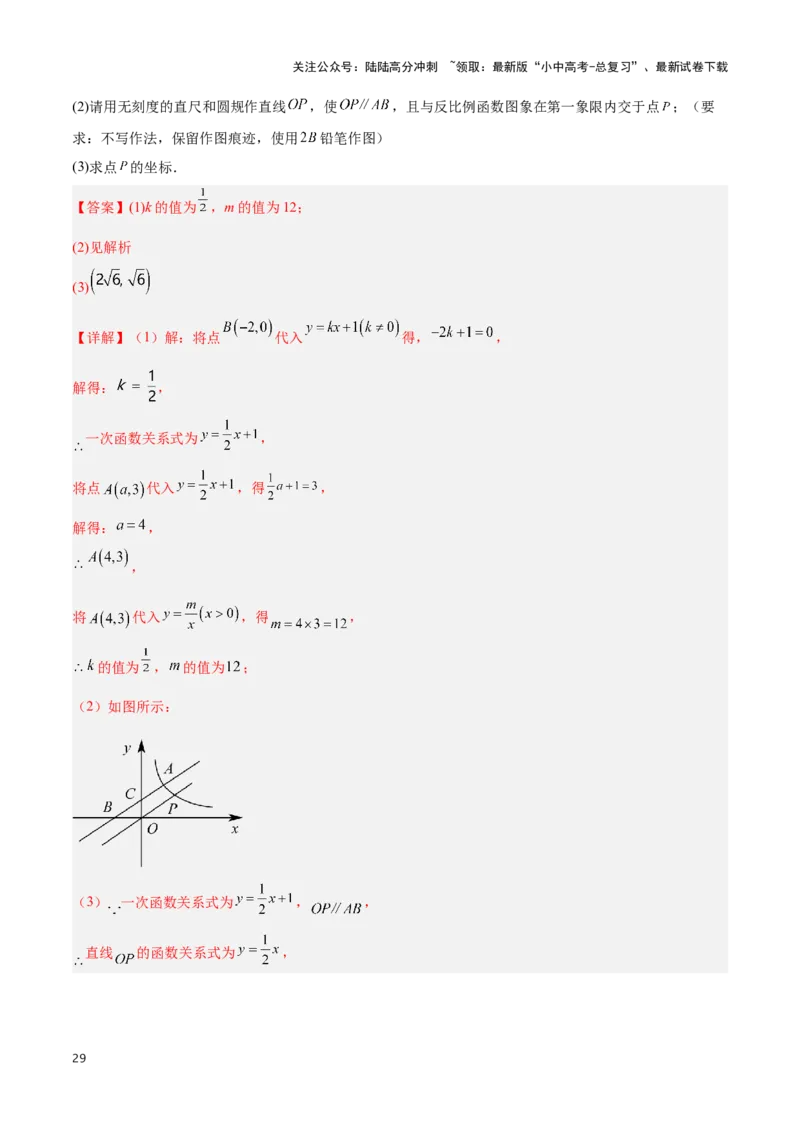 专题12尺规作图题型总结（解析版）_02中考总复习（2026版更新中）_02-数学-中考总复习_2024年中考复习资料_二轮复习资料_完2024年中考数学解题技巧模板