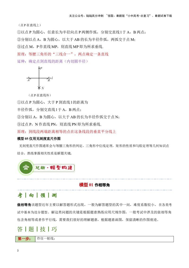 专题12尺规作图题型总结（解析版）_02中考总复习（2026版更新中）_02-数学-中考总复习_2024年中考复习资料_二轮复习资料_完2024年中考数学解题技巧模板