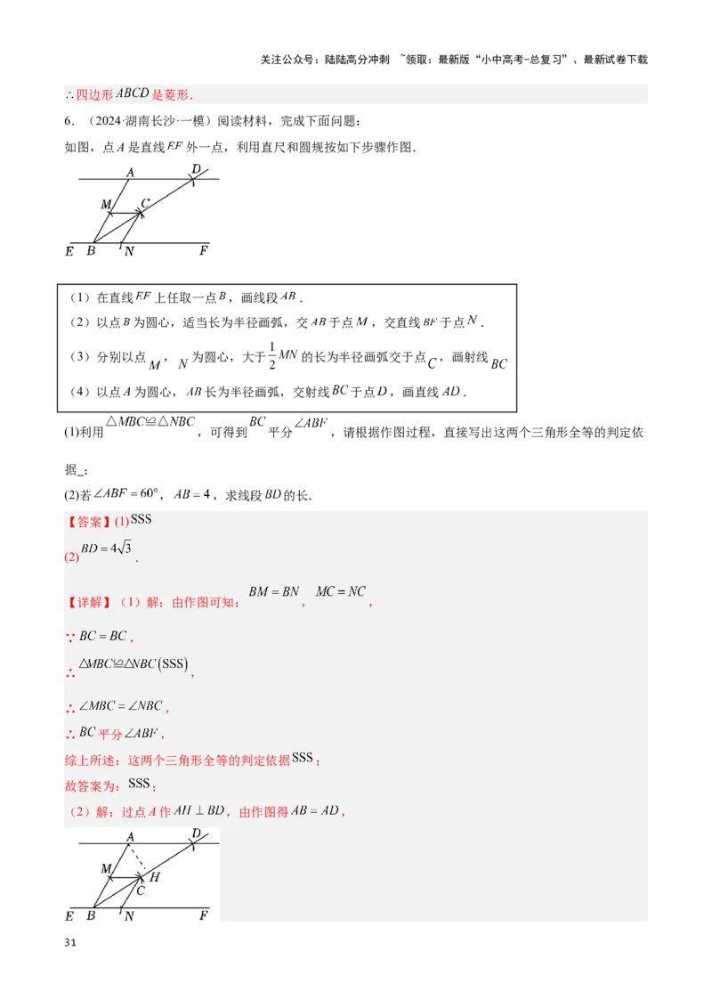 专题12尺规作图题型总结（解析版）_02中考总复习（2026版更新中）_02-数学-中考总复习_2024年中考复习资料_二轮复习资料_完2024年中考数学解题技巧模板