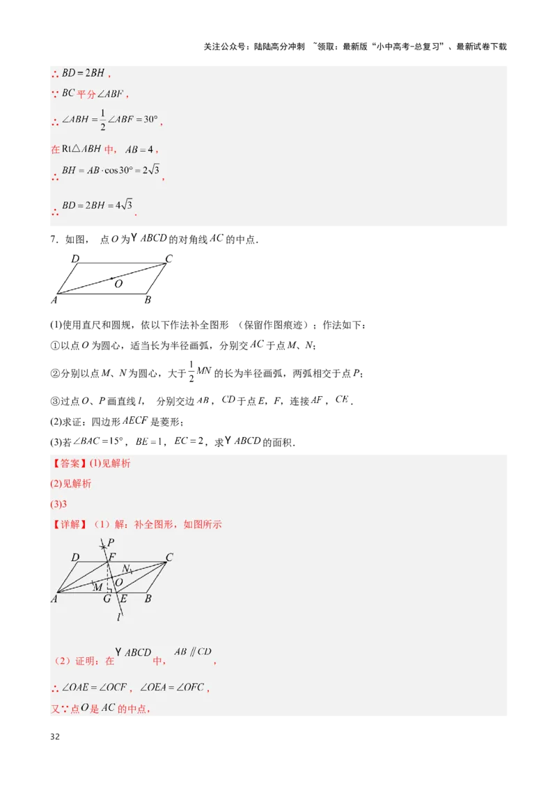 专题12尺规作图题型总结（解析版）_02中考总复习（2026版更新中）_02-数学-中考总复习_2024年中考复习资料_二轮复习资料_完2024年中考数学解题技巧模板