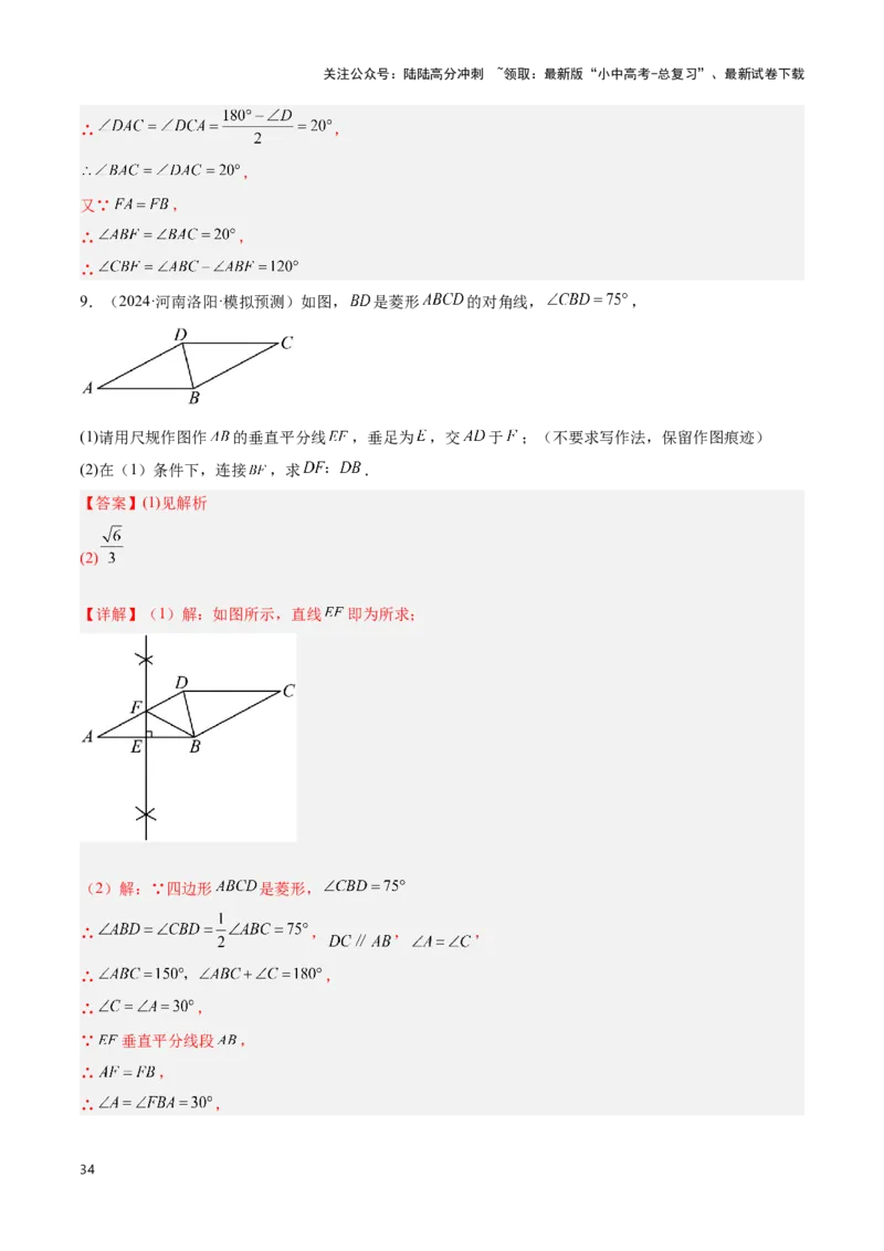 专题12尺规作图题型总结（解析版）_02中考总复习（2026版更新中）_02-数学-中考总复习_2024年中考复习资料_二轮复习资料_完2024年中考数学解题技巧模板
