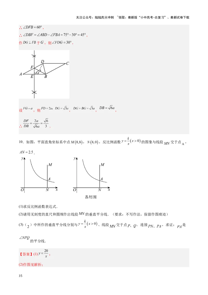 专题12尺规作图题型总结（解析版）_02中考总复习（2026版更新中）_02-数学-中考总复习_2024年中考复习资料_二轮复习资料_完2024年中考数学解题技巧模板