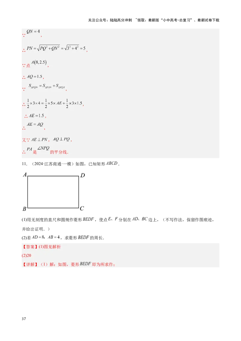 专题12尺规作图题型总结（解析版）_02中考总复习（2026版更新中）_02-数学-中考总复习_2024年中考复习资料_二轮复习资料_完2024年中考数学解题技巧模板