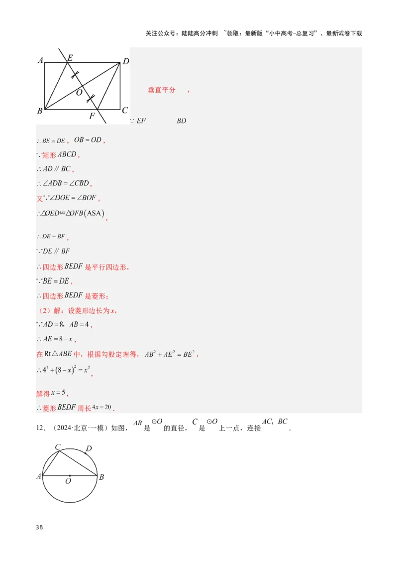 专题12尺规作图题型总结（解析版）_02中考总复习（2026版更新中）_02-数学-中考总复习_2024年中考复习资料_二轮复习资料_完2024年中考数学解题技巧模板