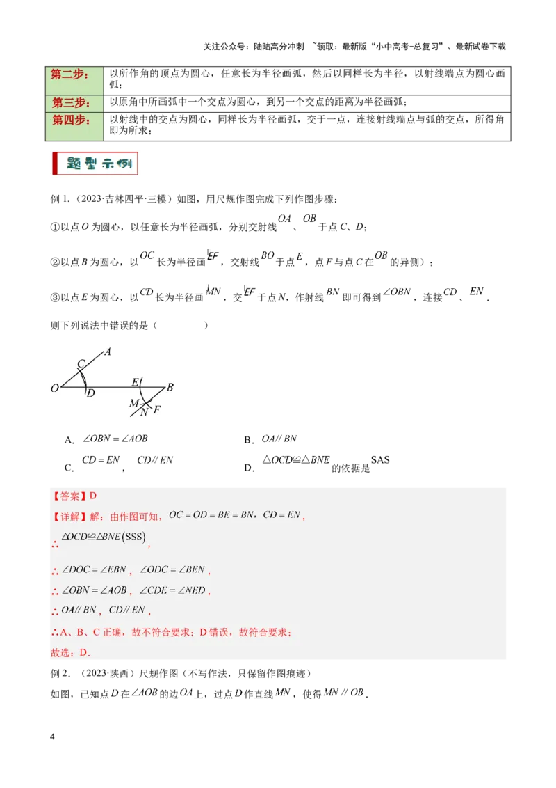 专题12尺规作图题型总结（解析版）_02中考总复习（2026版更新中）_02-数学-中考总复习_2024年中考复习资料_二轮复习资料_完2024年中考数学解题技巧模板