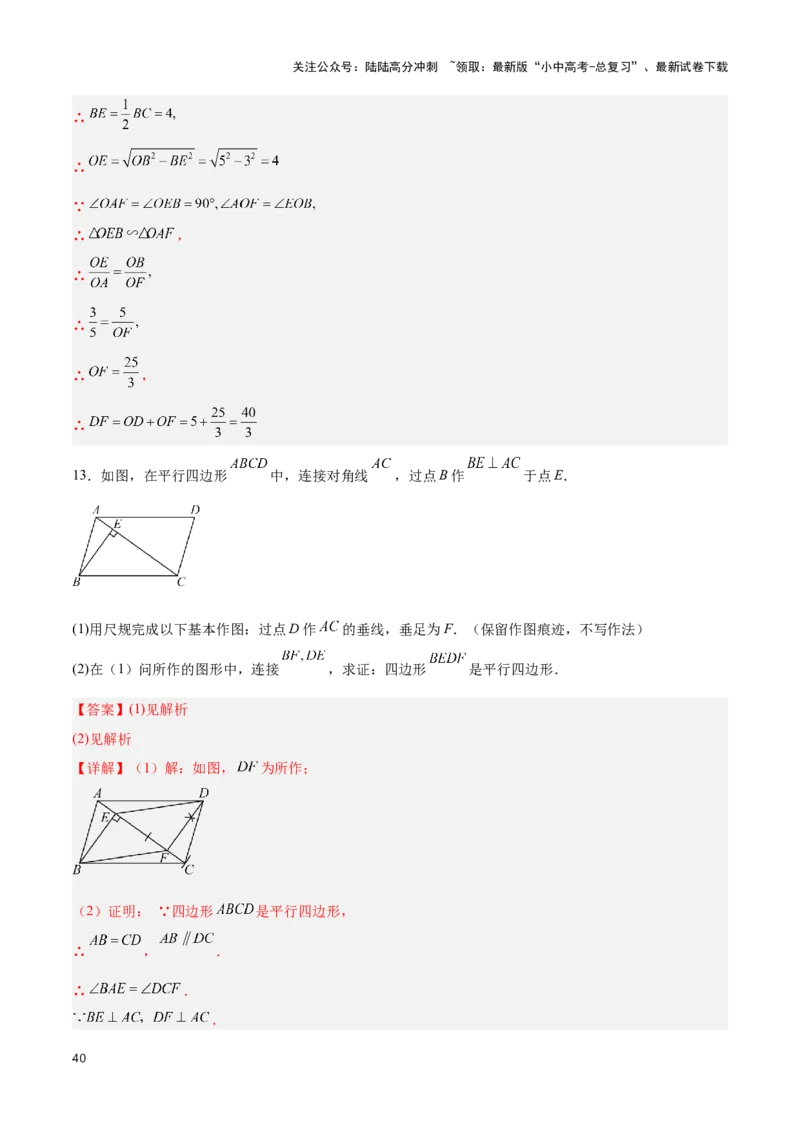专题12尺规作图题型总结（解析版）_02中考总复习（2026版更新中）_02-数学-中考总复习_2024年中考复习资料_二轮复习资料_完2024年中考数学解题技巧模板