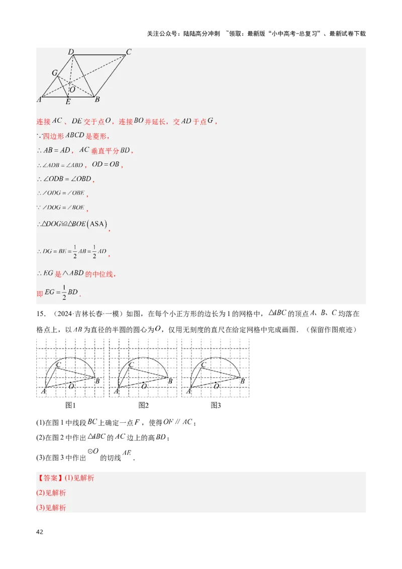 专题12尺规作图题型总结（解析版）_02中考总复习（2026版更新中）_02-数学-中考总复习_2024年中考复习资料_二轮复习资料_完2024年中考数学解题技巧模板