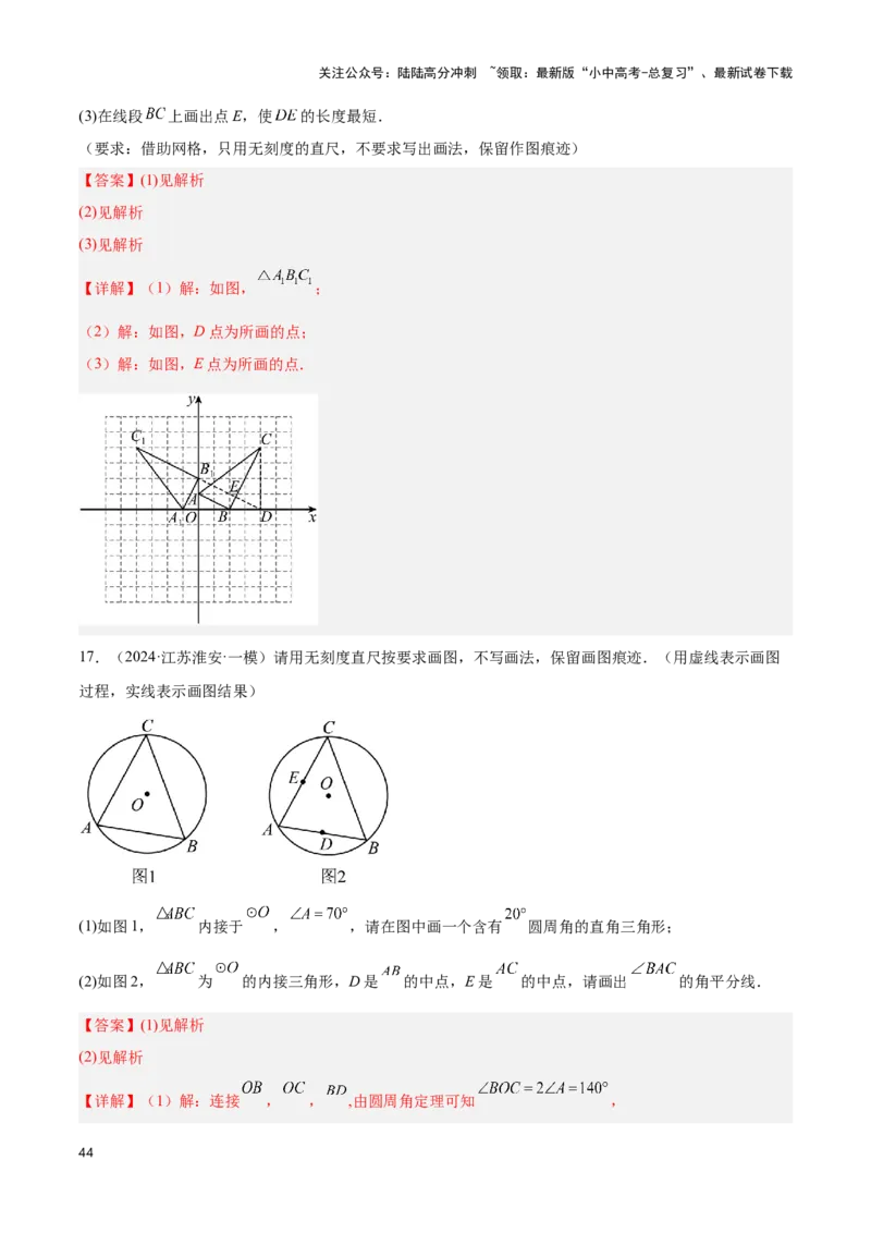 专题12尺规作图题型总结（解析版）_02中考总复习（2026版更新中）_02-数学-中考总复习_2024年中考复习资料_二轮复习资料_完2024年中考数学解题技巧模板