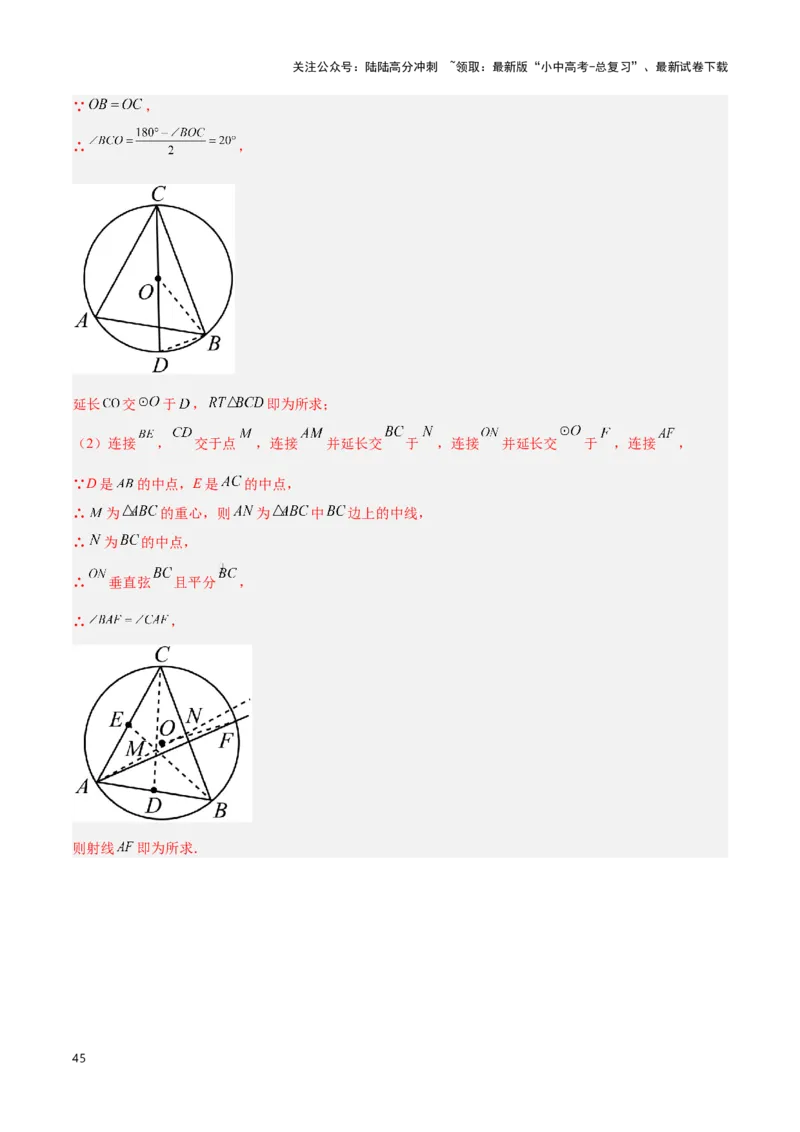 专题12尺规作图题型总结（解析版）_02中考总复习（2026版更新中）_02-数学-中考总复习_2024年中考复习资料_二轮复习资料_完2024年中考数学解题技巧模板