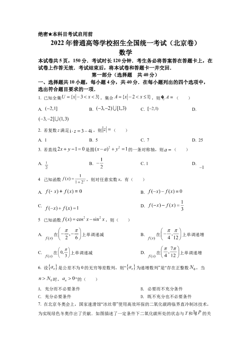 2022年北京市高考数学试题（原卷版）_全国卷+地方卷_2.数学_1.数学高考真题试卷_2008-2020年_地方卷_地方卷高考理科数学_北京理科数学08-20_2022北京卷-数学