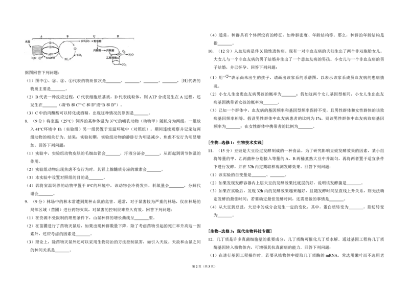 2017年全国统一高考生物试卷（新课标Ⅱ）（原卷版）_全国卷+地方卷_6.生物_1.生物高考真题试卷_2008-2020年_全国卷_全国统一高考生物（新课标ⅱ）08-21_A3word版_PDF版（赠送）