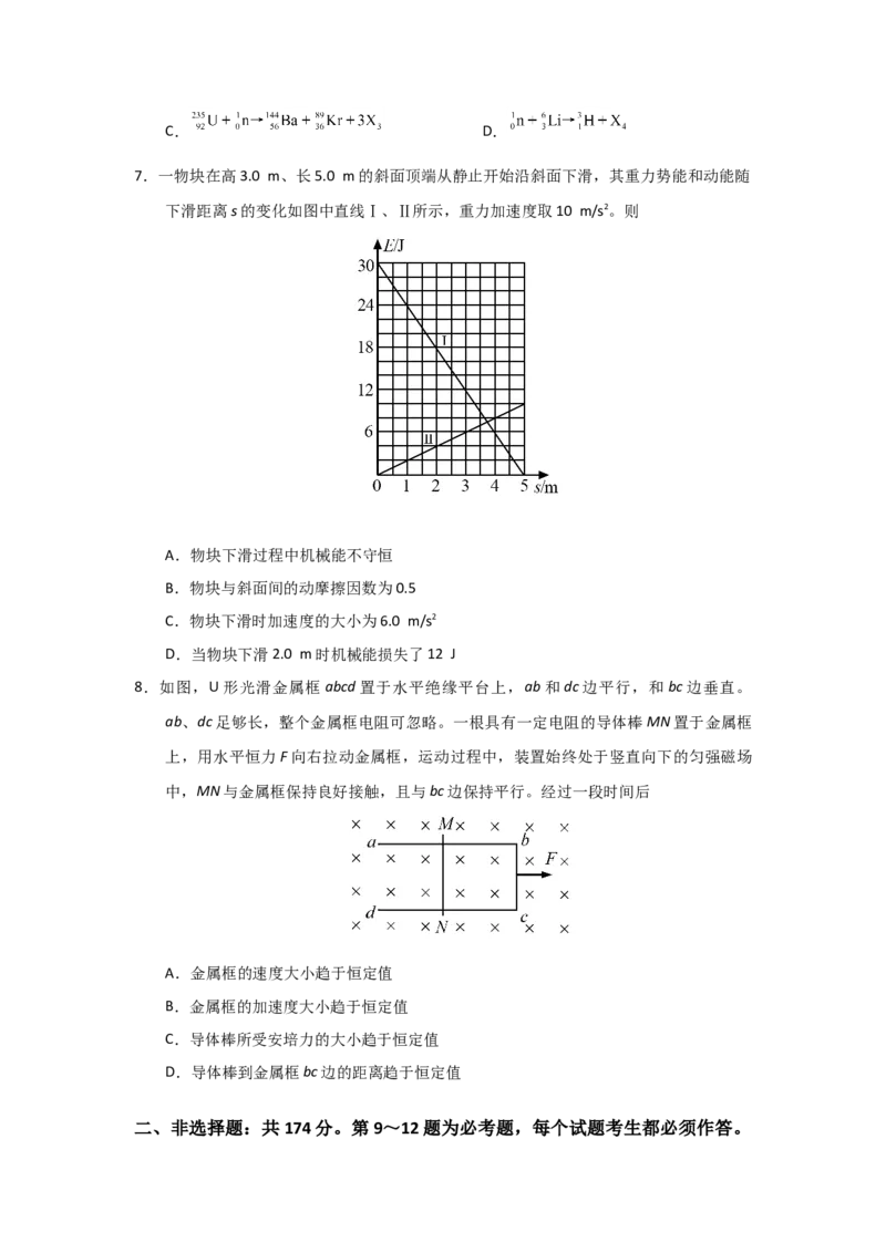 2020年全国统一高考物理试卷（新课标Ⅰ）（原卷版）_全国卷+地方卷_4.物理_1.物理高考真题试卷_2008-2020年_全国卷物理_全国统一高考物理（新课标ⅰ）08-21_A4word版