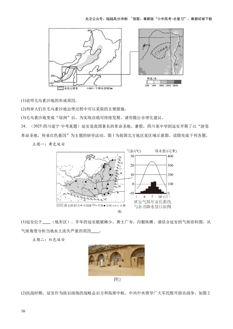 专题11我国的地理差异（全国通用）（第01期）（原卷版）_02中考总复习（2026版更新中）_09-地理-中考总复习_2026年中考复习（更新中）