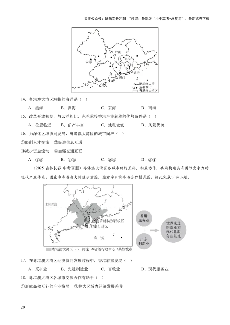专题11我国的地理差异（全国通用）（第01期）（原卷版）_02中考总复习（2026版更新中）_09-地理-中考总复习_2026年中考复习（更新中）