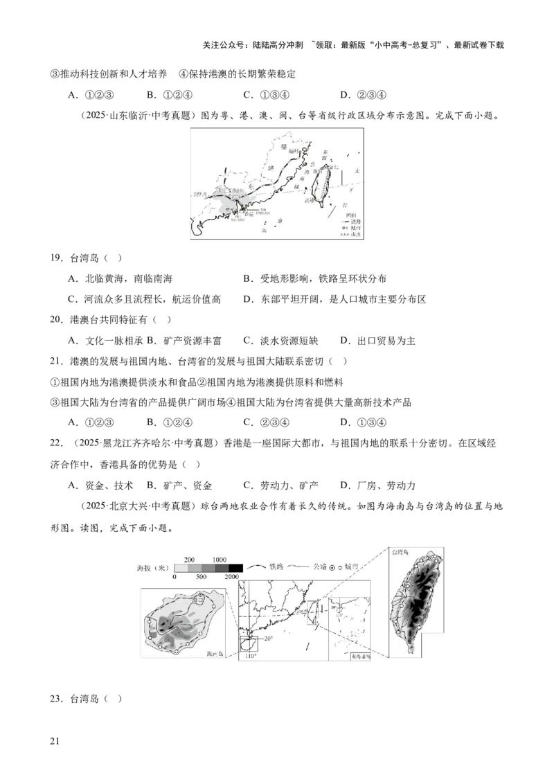 专题11我国的地理差异（全国通用）（第01期）（原卷版）_02中考总复习（2026版更新中）_09-地理-中考总复习_2026年中考复习（更新中）