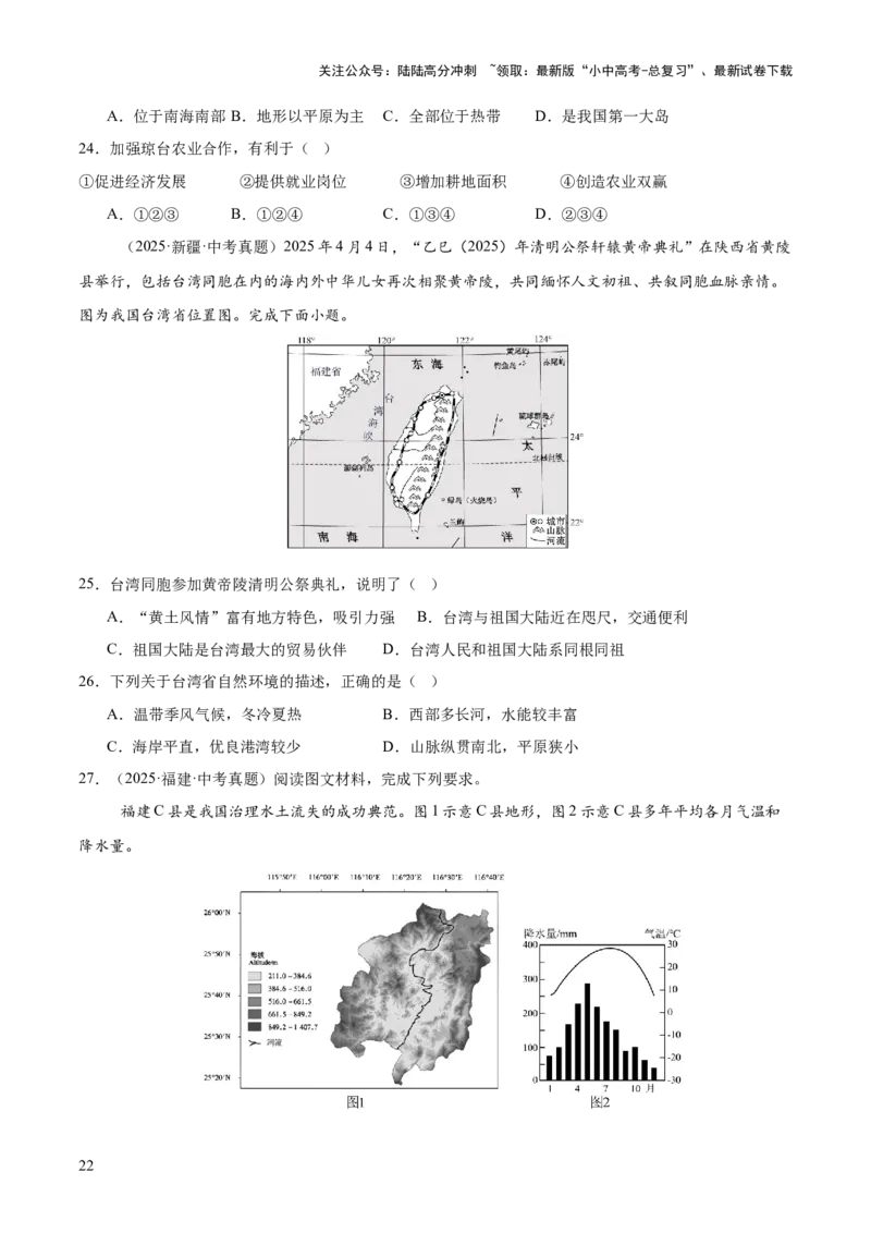 专题11我国的地理差异（全国通用）（第01期）（原卷版）_02中考总复习（2026版更新中）_09-地理-中考总复习_2026年中考复习（更新中）