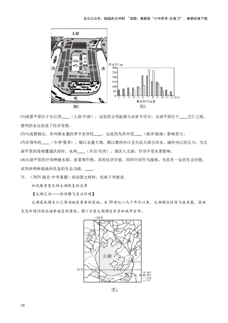 专题11我国的地理差异（全国通用）（第01期）（原卷版）_02中考总复习（2026版更新中）_09-地理-中考总复习_2026年中考复习（更新中）