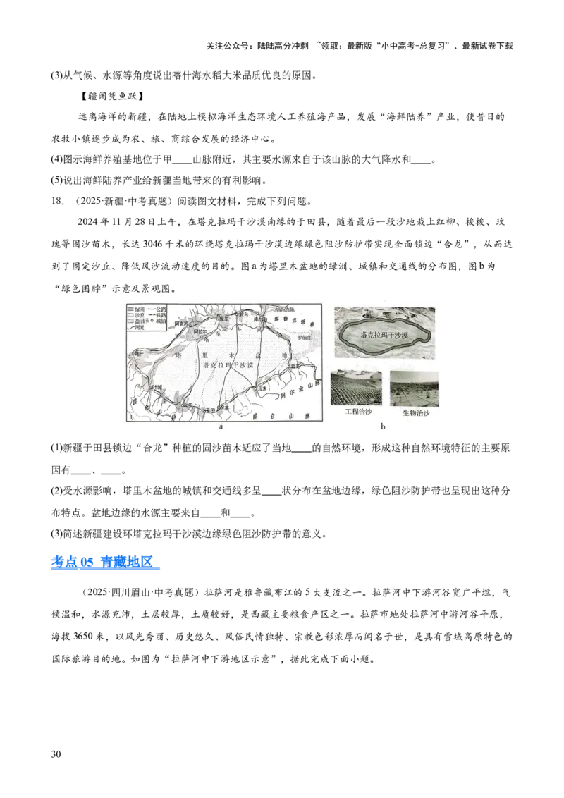 专题11我国的地理差异（全国通用）（第01期）（原卷版）_02中考总复习（2026版更新中）_09-地理-中考总复习_2026年中考复习（更新中）
