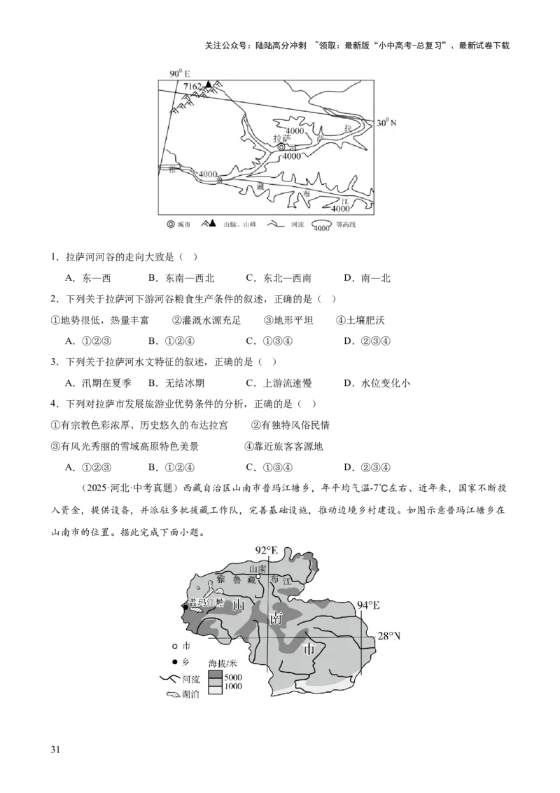专题11我国的地理差异（全国通用）（第01期）（原卷版）_02中考总复习（2026版更新中）_09-地理-中考总复习_2026年中考复习（更新中）