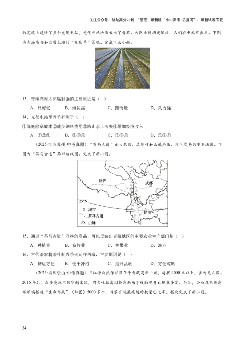 专题11我国的地理差异（全国通用）（第01期）（原卷版）_02中考总复习（2026版更新中）_09-地理-中考总复习_2026年中考复习（更新中）