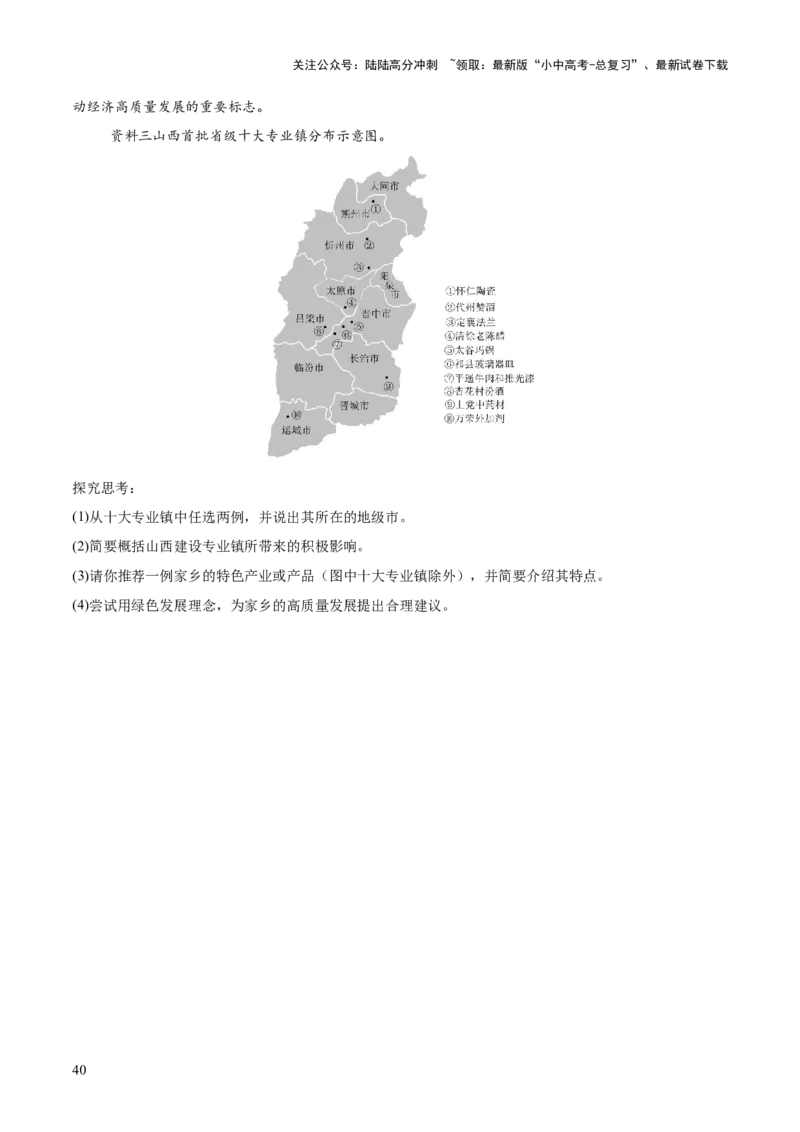 专题11我国的地理差异（全国通用）（第01期）（原卷版）_02中考总复习（2026版更新中）_09-地理-中考总复习_2026年中考复习（更新中）