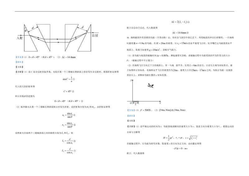2021年高考真题物理（山东卷）（解析版）_全国卷+地方卷_4.物理_1.物理高考真题试卷_2008-2020年_地方卷_山东高考物理08-21_山东高考物理_A3版_pdf版