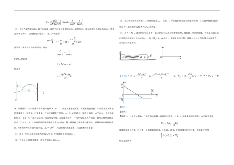 2021年高考真题物理（山东卷）（解析版）_全国卷+地方卷_4.物理_1.物理高考真题试卷_2008-2020年_地方卷_山东高考物理08-21_山东高考物理_A3版_pdf版