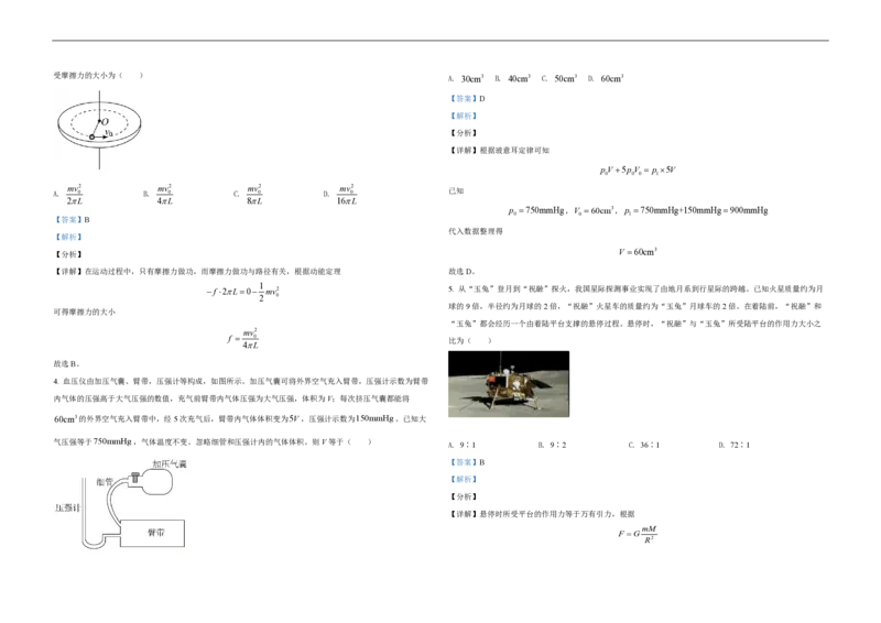 2021年高考真题物理（山东卷）（解析版）_全国卷+地方卷_4.物理_1.物理高考真题试卷_2008-2020年_地方卷_山东高考物理08-21_山东高考物理_A3版_pdf版