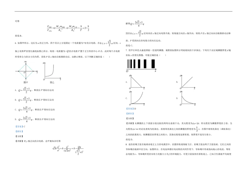 2021年高考真题物理（山东卷）（解析版）_全国卷+地方卷_4.物理_1.物理高考真题试卷_2008-2020年_地方卷_山东高考物理08-21_山东高考物理_A3版_pdf版