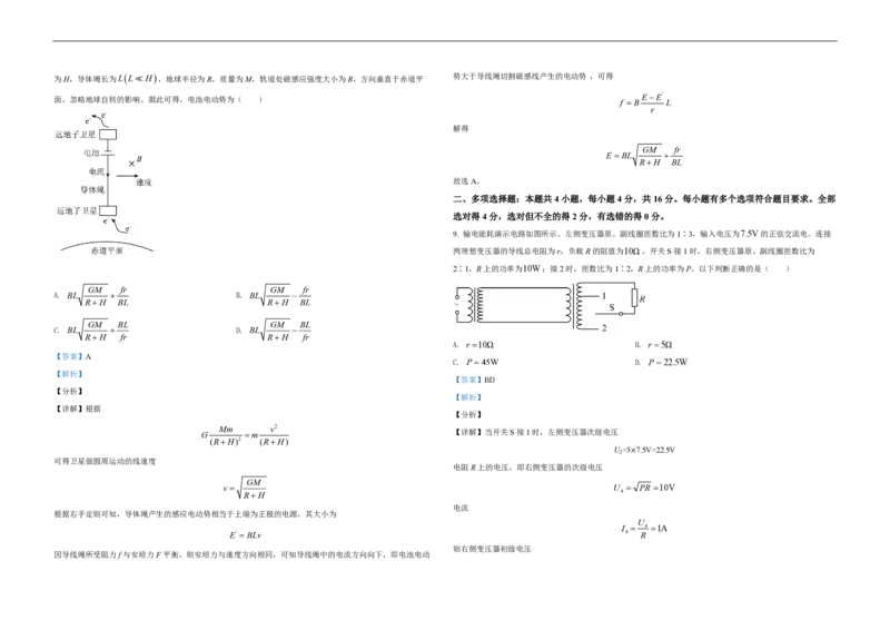 2021年高考真题物理（山东卷）（解析版）_全国卷+地方卷_4.物理_1.物理高考真题试卷_2008-2020年_地方卷_山东高考物理08-21_山东高考物理_A3版_pdf版