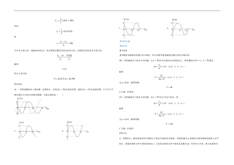 2021年高考真题物理（山东卷）（解析版）_全国卷+地方卷_4.物理_1.物理高考真题试卷_2008-2020年_地方卷_山东高考物理08-21_山东高考物理_A3版_pdf版