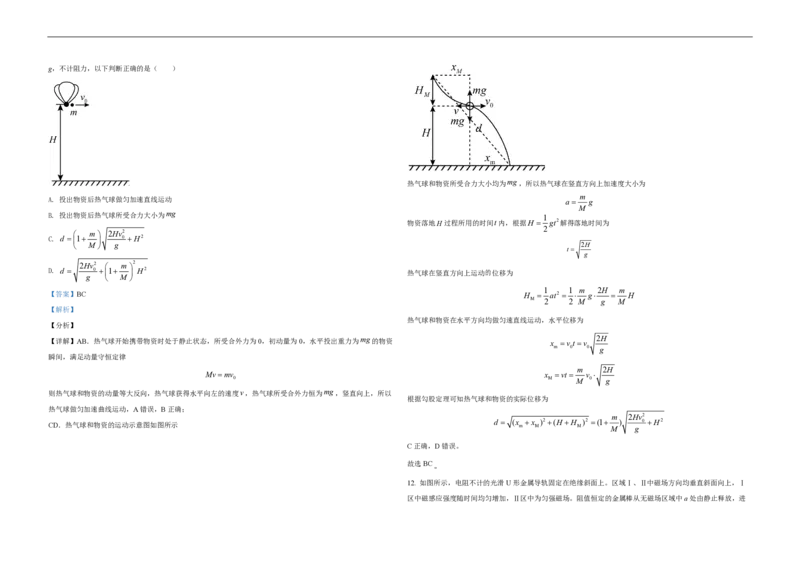 2021年高考真题物理（山东卷）（解析版）_全国卷+地方卷_4.物理_1.物理高考真题试卷_2008-2020年_地方卷_山东高考物理08-21_山东高考物理_A3版_pdf版