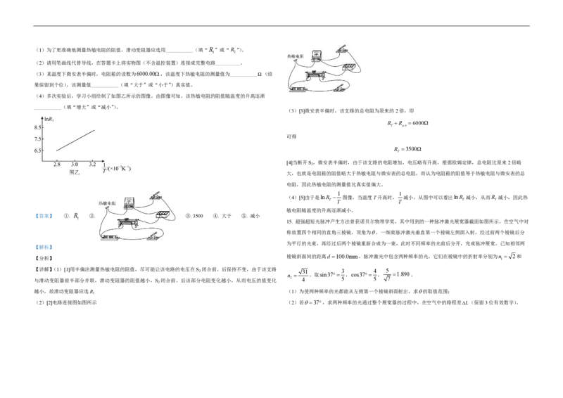 2021年高考真题物理（山东卷）（解析版）_全国卷+地方卷_4.物理_1.物理高考真题试卷_2008-2020年_地方卷_山东高考物理08-21_山东高考物理_A3版_pdf版
