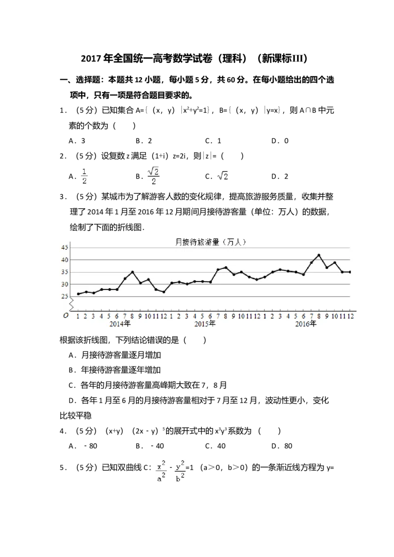 2017年全国统一高考数学试卷（理科）（新课标Ⅲ）（解析版）_全国卷+地方卷_2.数学_1.数学高考真题试卷_2008-2020年_全国卷_全国3卷（2016-2022）_高考数学（理科）（新课标ⅲ）_A4word版