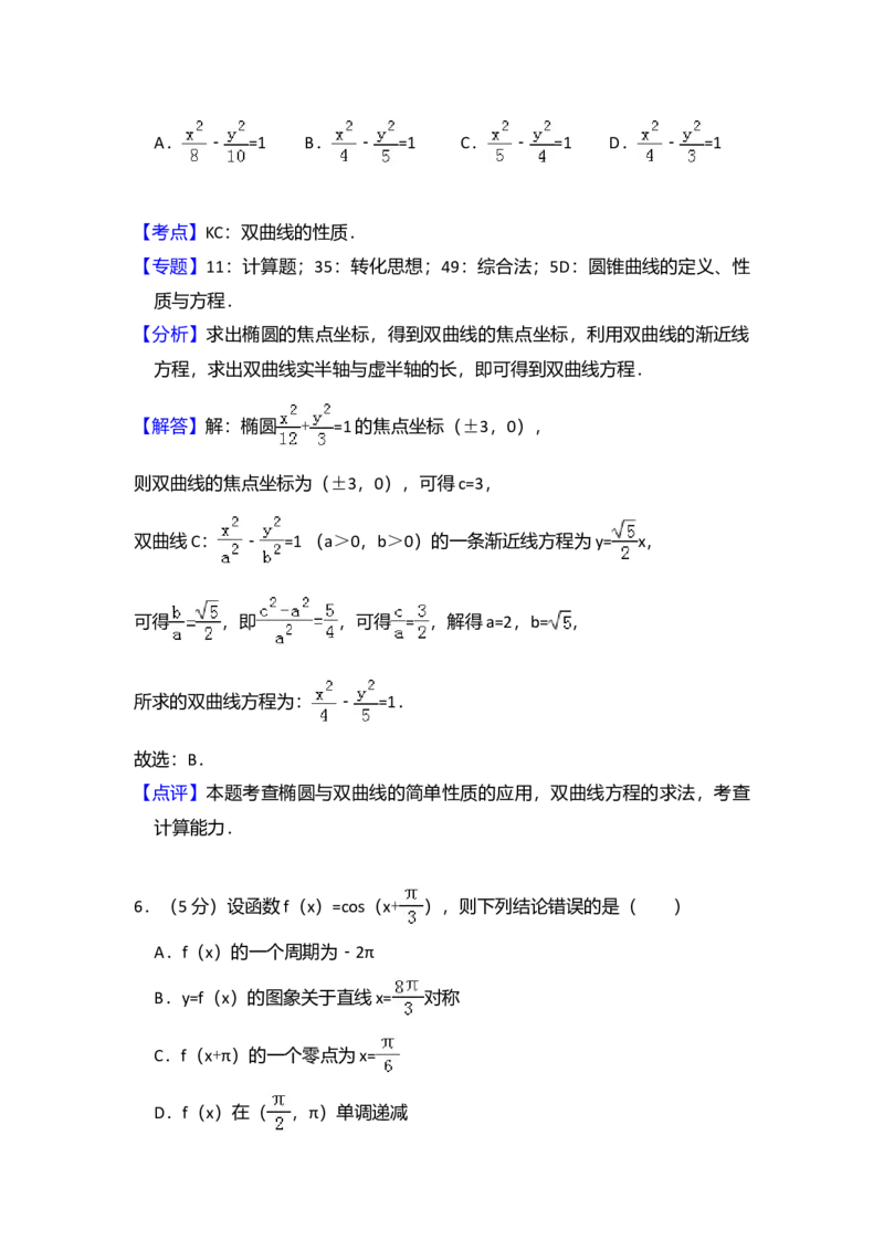2017年全国统一高考数学试卷（理科）（新课标Ⅲ）（解析版）_全国卷+地方卷_2.数学_1.数学高考真题试卷_2008-2020年_全国卷_全国3卷（2016-2022）_高考数学（理科）（新课标ⅲ）_A4word版